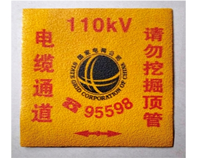 電力電纜走向標(biāo)志牌