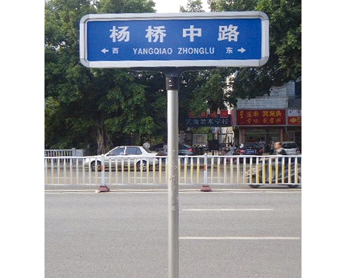 鋁合金式街道牌
